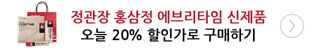 정관장에브리타임소프트세일