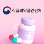 식품의약품안전처