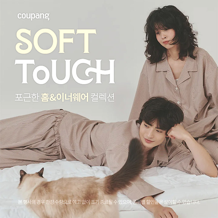 쿠팡 홈 이너웨어 컬렉션