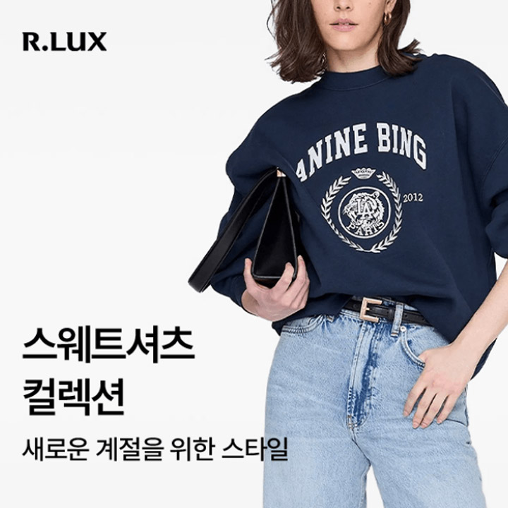 쿠팡 R.LUX 스웨트셔츠 컬렉션