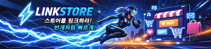 링크스토어
