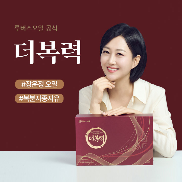 장윤정의 더복력 루버스오일